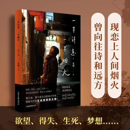 一半诗意，一半烟火 商品图2
