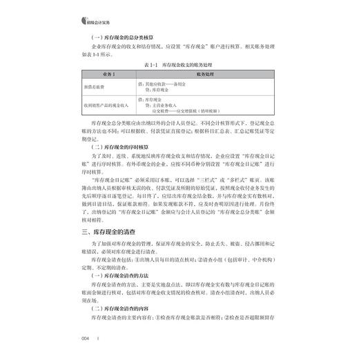 初级会计实务/“人工智能与大数据”财经类融媒体系列教材/翟娟娟 曲雪芹 栾会燕主编/浙江大学出版社 商品图4