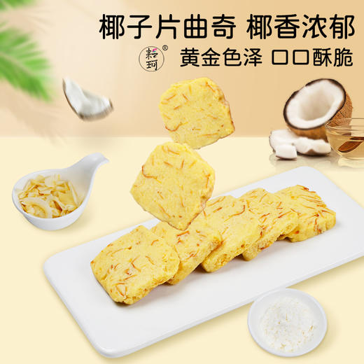 耘珂纯素香橙米兰酥椰子曲奇无蛋奶曲奇儿童健康小零食 商品图4