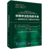 新精神活性物质手册：临床医生应了解的NPS知识 商品缩略图2