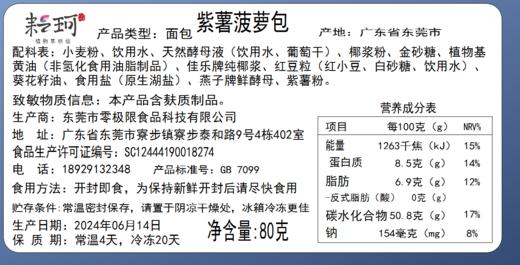 耘珂纯素面包无蛋奶吐司早餐代餐欧包合集周三周五周日三天做面包满 商品图9