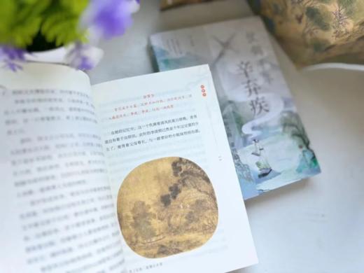 二安词传《雪里春信李清照》《仗剑千年辛弃疾》 当李清照邂逅辛弃疾，“二安”相伴，岁月温柔。 商品图3