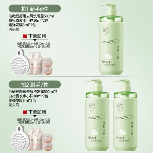 儒意油橄榄舒缓去屑洗发露500ml   控油蓬松去屑止痒除螨官方正品牌洗头膏露男女士|儒意官方商城 商品图1