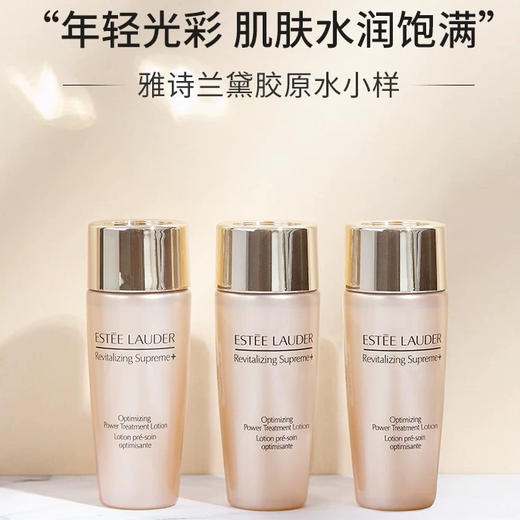 【专柜小样】美国 Estee Lauder雅诗兰黛 智妍胶原水 50ml 商品图3