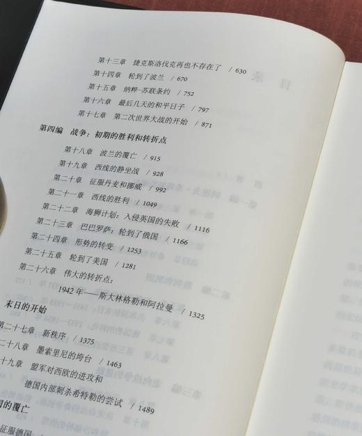 《第三帝国的兴亡：纳粹德国史》（增订版），精装，16开，全2册，美 威廉.夏伊勒著，董乐山译，译林出版社2020年一版，2023年第五次印刷，1790页，定价238元，售价：108元。 商品图6