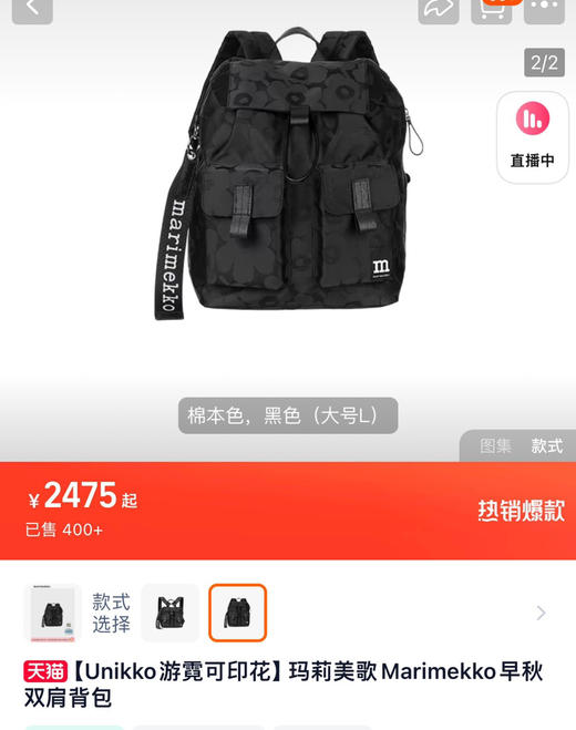 纯元芬兰Marimekk*o早秋双肩背包082705 商品图2