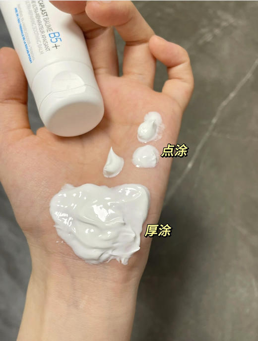 理肤泉B5 PRO面霜100ML 多效修复霜 5大强效修复成分 商品图4