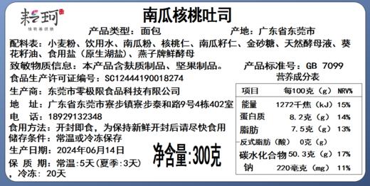 【周三周五周日发】耘珂南瓜吐司 营养早餐面包 核桃仁南瓜籽仁坚果吐司 商品图4