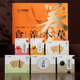 食养本草 场景礼盒（直降16元）