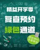 【精益开学季】学生复查预约绿色通道 商品缩略图0