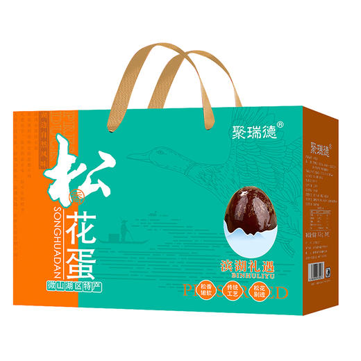 聚瑞德 微山湖区特产松花蛋无铅工艺皮蛋 滨湖礼遇松花蛋礼盒20枚 1.2kg 商品图0