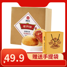FX黄老五传统老月饼-云腿月饼