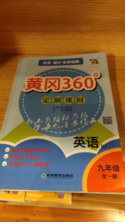 黄冈360定制课时九年级英语 商品图0