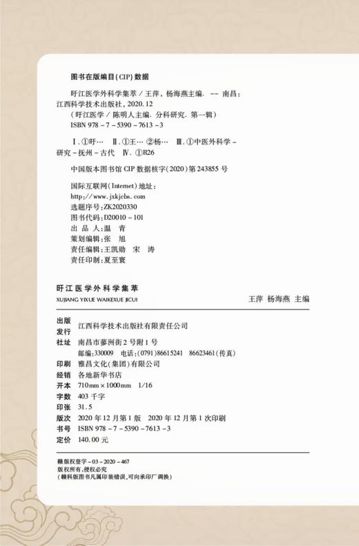 旴江医学外科学集萃 商品图1