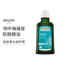 【菜鸟保税】weleda维蕾德迷迭香头皮护理液100ml/瓶