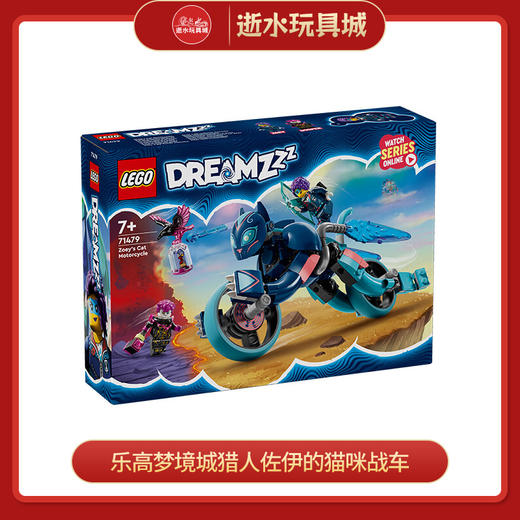 乐高积木L71479乐高梦境城猎人佐伊的猫咪战车 商品图0