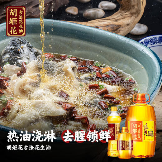 胡姬花 花生油家用食用油节日送礼 古法土榨花生油5L 商品图9