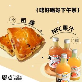 【恩点】city walk能量补给套餐 | 100%果汁沁人心脾，美味司康解馋饱腹【自提】注：下单6个月内有效，过期将退款，请尽快到店核销