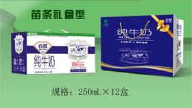 CR百慧纯牛奶苗条礼盒型250ml*12