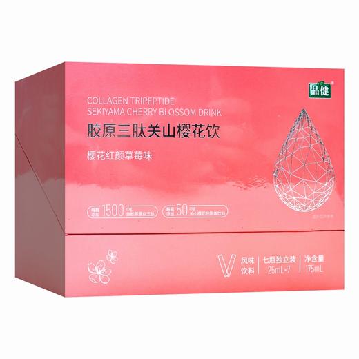 品健,胶原三肽关山樱花饮(樱花红颜草莓味) 【175ml(25ml*7支)】 柏维力生物 商品图5