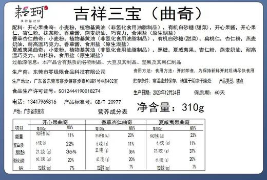 耘珂新年吉祥三宝曲奇纯素手信儿童零食送父母春节伴手礼 商品图5