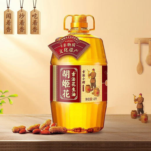 胡姬花 花生油家用食用油节日送礼 古法小榨花生油4L 商品图3