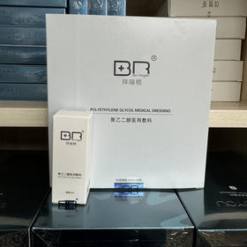 拜瑞格水杨酸3ml清洁毛孔黑头闭口粉刺涂2-10分钟洗掉