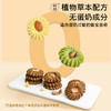 耘珂新年吉祥三宝曲奇纯素手信儿童零食送父母春节伴手礼 商品缩略图0