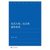 美式人权、民主的虚伪本质 商品缩略图1