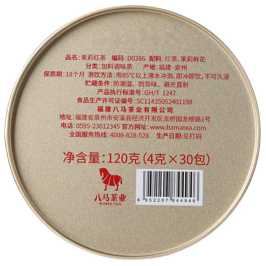 八马茶业 | 万山红真香红茶组合正山小种茉莉红茶240g 商品图8