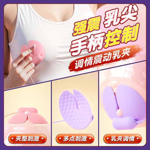 【女用器具】ROSELEX 劳乐斯咪贴乳夹震动遥控胸部按摩器 商品图3