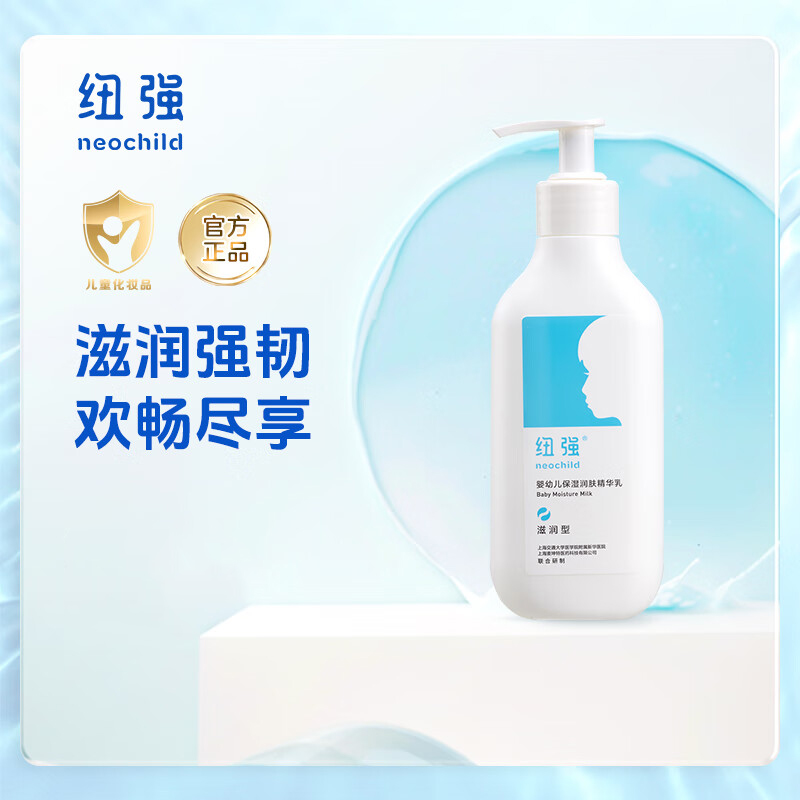 纽强婴儿皮肤滋养精华乳（滋润型）蓝色200g