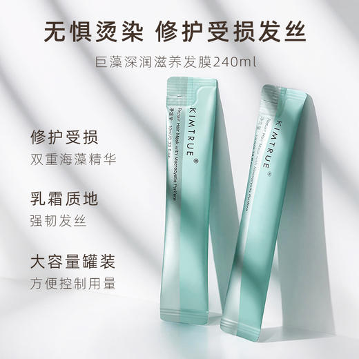 KIMTRUE且初 巨藻深润滋养发膜 10ml*15/240g幸福发膜【商城】 商品图3