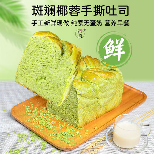 【周三周五周日发满2条包邮】耘珂纯素无蛋奶斑斓椰蓉手撕吐司儿童早餐面包 商品图0