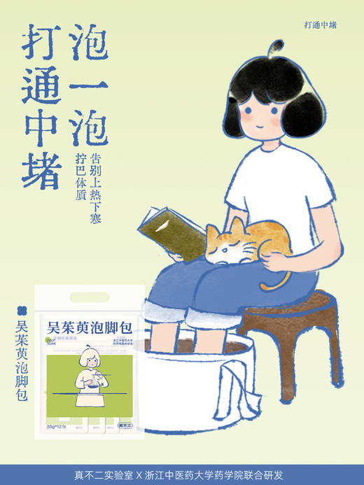 【真不二】吴茱萸灸贴2盒+泡脚包1袋套组 商品图3