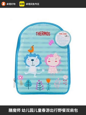 专柜正品膳魔师幼儿园儿童双肩包小书包水杯收纳春游出行野餐背包