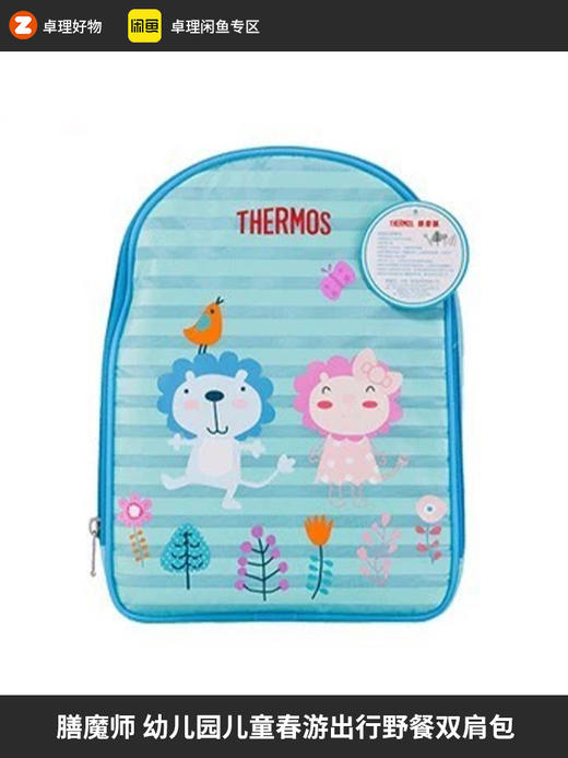 专柜正品膳魔师幼儿园儿童双肩包小书包水杯收纳春游出行野餐背包 商品图0