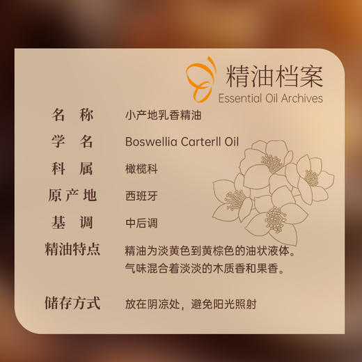 【双12大促】嘉媚乐小产地乳香精油  抗皱平滑  锁湿保湿 商品图1