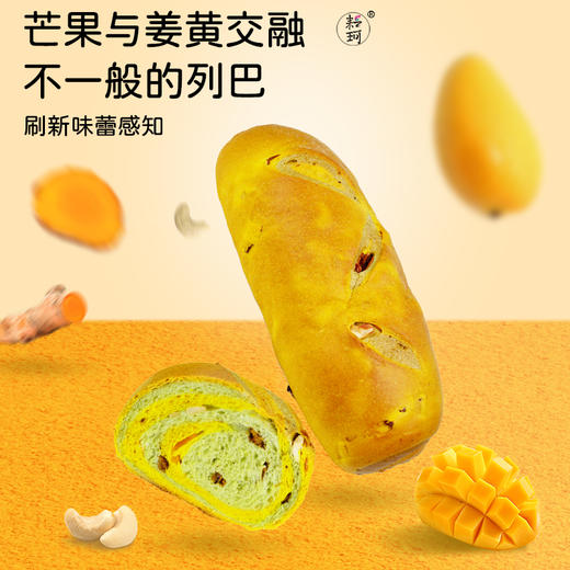 【周三周五周日发满2条包邮】耘珂纯素芒果姜黄软列巴儿童孕妇营养无蛋奶早餐包健身代餐 商品图8