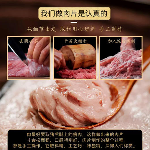 福建特产【镜想】福鼎肉片 新鲜猪后腿瘦肉 手工捶制 Q弹劲脆 用心做早餐 商品图3