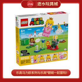 乐高积木L71441乐高马力欧系列与乐高®碧姬一起冒险！