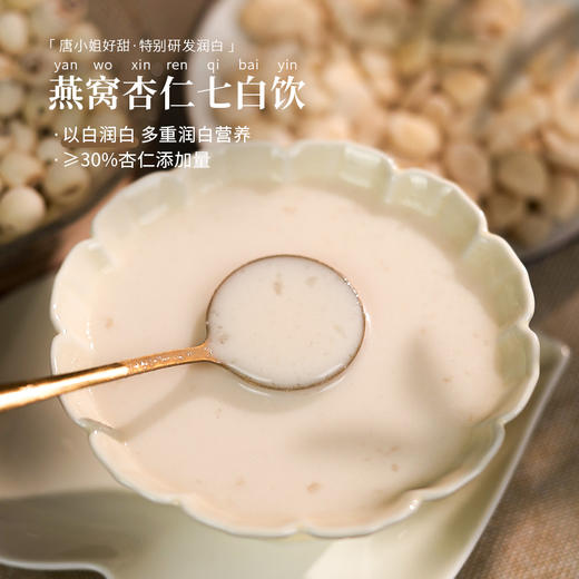 燕窝杏仁七白饮200g 商品图3
