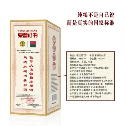 福运匠 马达加斯加大使馆力荐的“茅台镇白酒 500ml*6瓶 商品图5