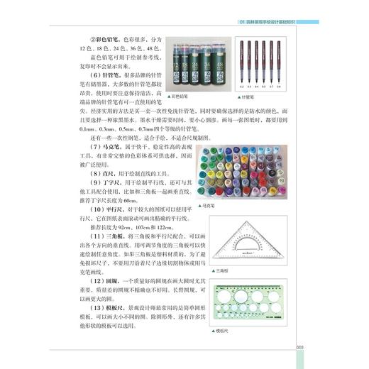 园林微景观设计与制作/职业教育园林、园艺、环艺专业“十四五”规划教材/何礼华 李夺 陈丽主编/浙江大学出版社 商品图4