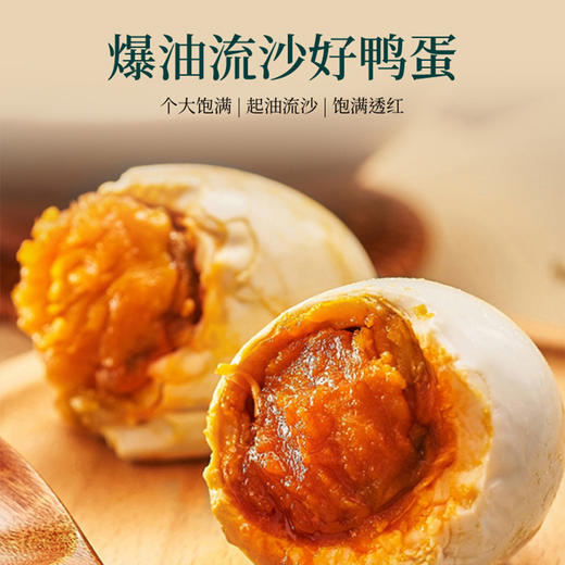 聚瑞德 海鸭蛋沙软鲜香流油熟咸蛋 山东威海乳山特产20枚 1.2kg 商品图8