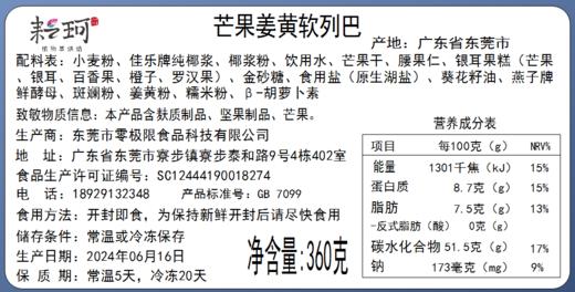 【周三周五周日发满2条包邮】耘珂纯素芒果姜黄软列巴儿童孕妇营养无蛋奶早餐包健身代餐 商品图7