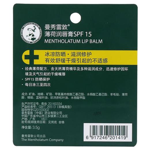 曼秀雷敦薄荷润唇膏3.5g/支 商品图5