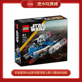 乐高积木L75391乐高星球大战系列雷克斯上尉 Y-翼迷你战机