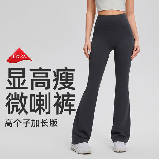 高腰健身微喇叭裤女裸感提臀瑜伽裤紧身运动阔腿长裤高个子加长款 商品图0