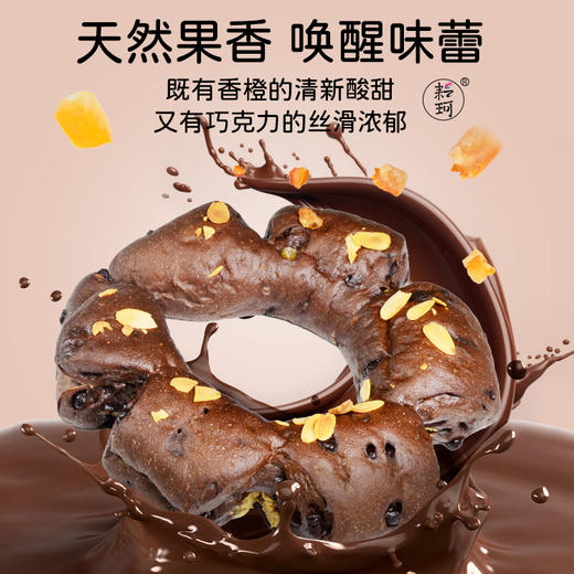 【每周三五日现做现发，提前一天预定】耘珂纯素黑眼豆豆巧克力面包 &香橙巧克力面包健康营养早餐包 商品图2
